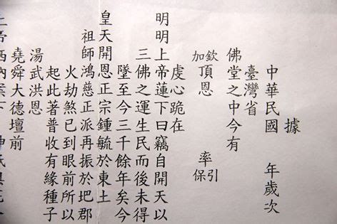 龍天一貫道求道表文怎寫